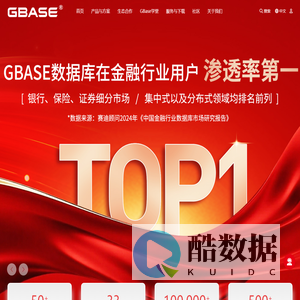 天津南大通用数据技术股份有限公司|GBASE-致力于成为用户最信赖的数据库产品供应商