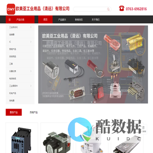 欧美亚工业用品（清远）有限公司官网