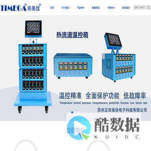 热流道温控箱-苏州正田美佳电子科技有限公司