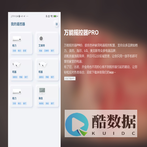 万能摇控器PRO
