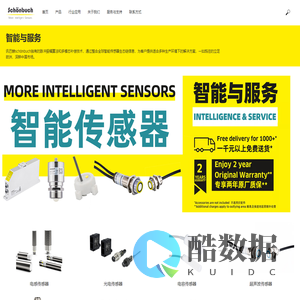 schönbuch 讯巴赫传感器 官网