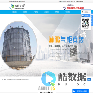 干式气柜制作安装_干式气柜维修拆除_干式气柜设备安装_煤气柜制作安装-徐州靖鹏环保工程有限公司