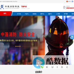 首页-中莲消防科技有限公司|中莲消防公司|消防水带|消防救火水带|工程消防水带|农用灌溉水带|水幕水带|花园灌溉水带|消防软管卷盘