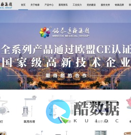 医用吊塔吊桥,电动产床,C型臂X光机,铭泰医疗集团公司（生产制造厂家）