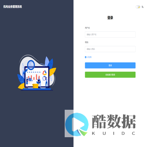 机构业务管理系统