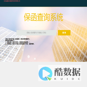 保函防伪查询系统