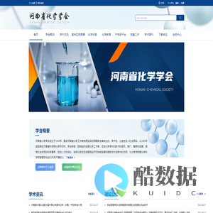 河南省化学学会