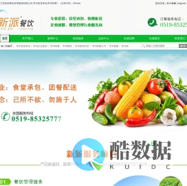 常州食堂承包_常州快餐_江苏新派餐饮管理集团有限公司提供常州快餐、常州食堂承包、常州食堂托管服务