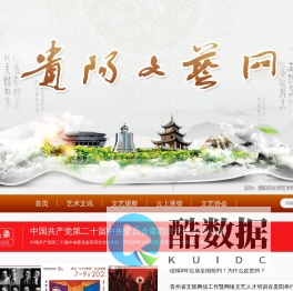 贵阳文艺网