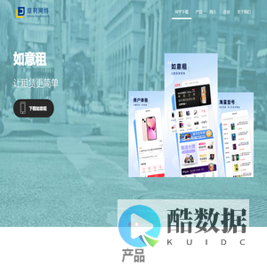 深圳璟利网络科技有限公司-如意租-快意租-微美优品