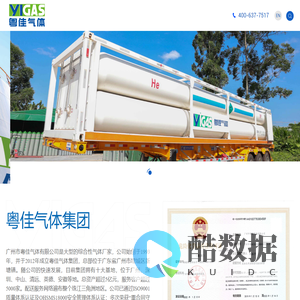 广州市粤佳气体有限公司-氦气_高纯氦气_管束氦气_液氦加装_大型综合性气体厂家
