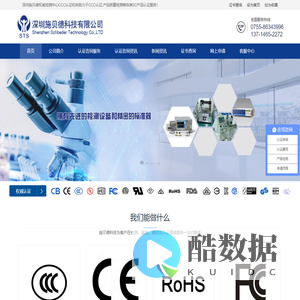 中国3C认证咨询-欧盟CE认证咨询-美国FCC认证咨询-CCC认证咨询「深圳施贝德」