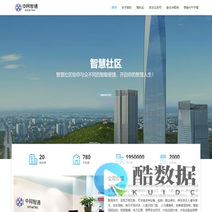 中网智通智社云