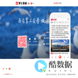 掌上春城 - 云视界看世界