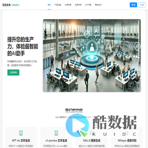天启未来 [ StarAI ] - 领先的个人AI助理与企业AI办公解决方案