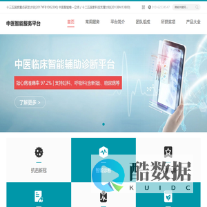 中医智能服务平台 - 系列产品介绍