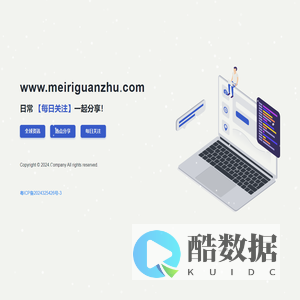 每日关注（好福汇）