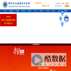 郑州卫生健康职业学院