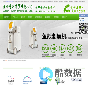 昆明瑞思迈呼吸机专卖店_云南家用制氧机推荐「呼迈-昆明呼吸机体验中心」-云南呼迈商贸有限公司