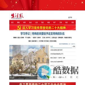 生活报网