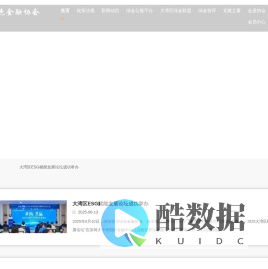 深圳市绿色金融协会
