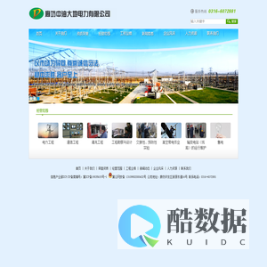 廊坊中油大地电力有限公司|电力工程|电力设备清洗|继电保护