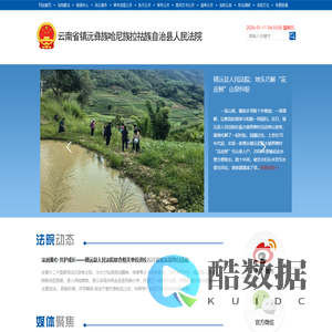 云南省镇沅彝族哈尼族拉祜族自治县人民法院