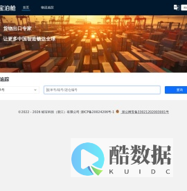 鲸宝泊舱: 物流追踪，门点查询，运价查询 - 鲸宝集团旗下网站