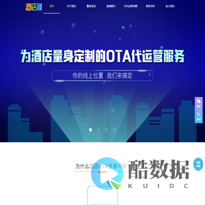 成都住满科技有限公司—OTA代运营标杆服务商丨携程·艺龙·美团·飞猪酒店民宿代运营