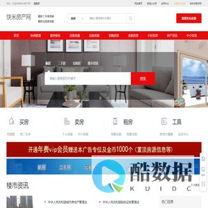 快米房产网_快米二手网_快米租房
