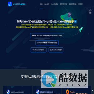Steam加速器-SteamSpeed【官方网站】☑️