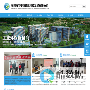深圳市宝安湾环境科技发展有限公司-工业危废处理_生态园区开发建设_环境应急预案_环保咨询_深圳市宝安