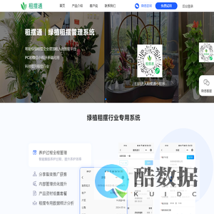 租摆通-绿植租摆行业专用系统-租摆报价-养护管理软件