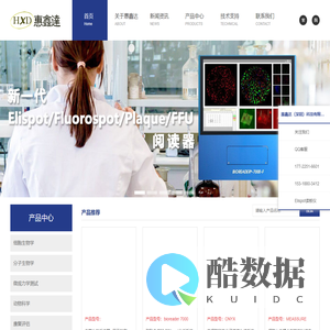 惠鑫达（深圳）科技有限公司-生命科学、动物科学、耗材试剂销售与技术服务商