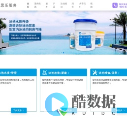 游泳池水处理