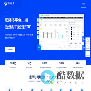 时尚经理ERP-广州宇瓴贸易有限公司