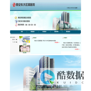 西安东大肛肠医院