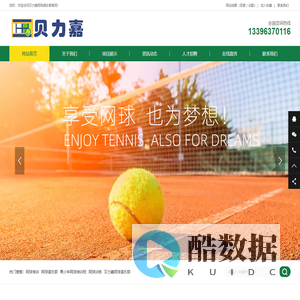 贝力嘉网球俱乐部贝力嘉网球俱乐部专业提供网球|网球拍|网球培训|网球场建设|网球培训加盟