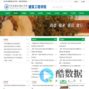 宁夏建设职业技术学院——建筑工程学院