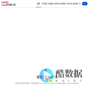 深圳市可得工贸有限公司