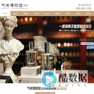 气味博物馆(香港) - 一家用鼻子参观的博物馆