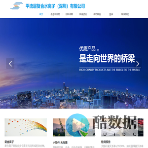 平流层复合水离子（深圳）有限公司--官方网站