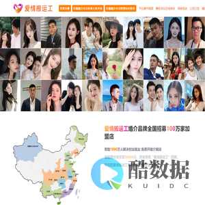 爱情搬运工婚介平台