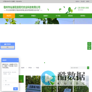 宿州市仙湖花田现代农业科技有限公司