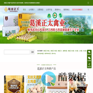 江西省葛溪正太禽业开发有限责任公司|富硒鸡蛋|土鸡蛋|鲜鸡蛋|皮蛋