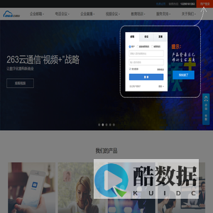 263企业邮箱-免费企业邮箱-企业网盘-视频会议 苏州263企业邮箱服务中心