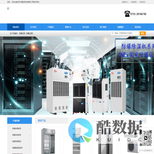 防爆空调|防爆加湿机|防爆除湿机|防爆冰箱|防爆冷柜|风冷降温调温防爆除湿机