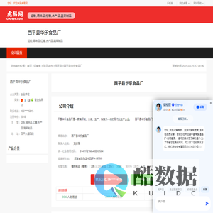 西平县华乐食品厂-公司首页