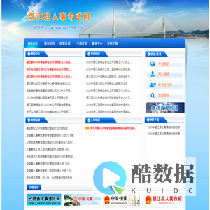 望江县人事考试网