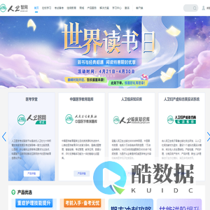 人卫智网